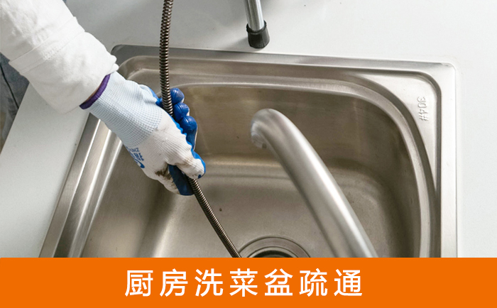 虞城疏通洗菜盆